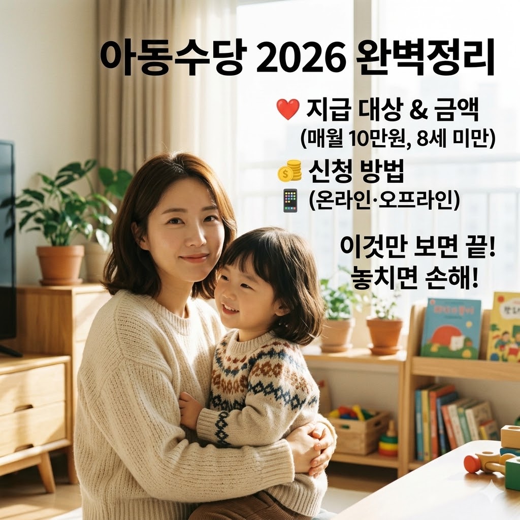 아동수당 신청 방법과 지급 기준